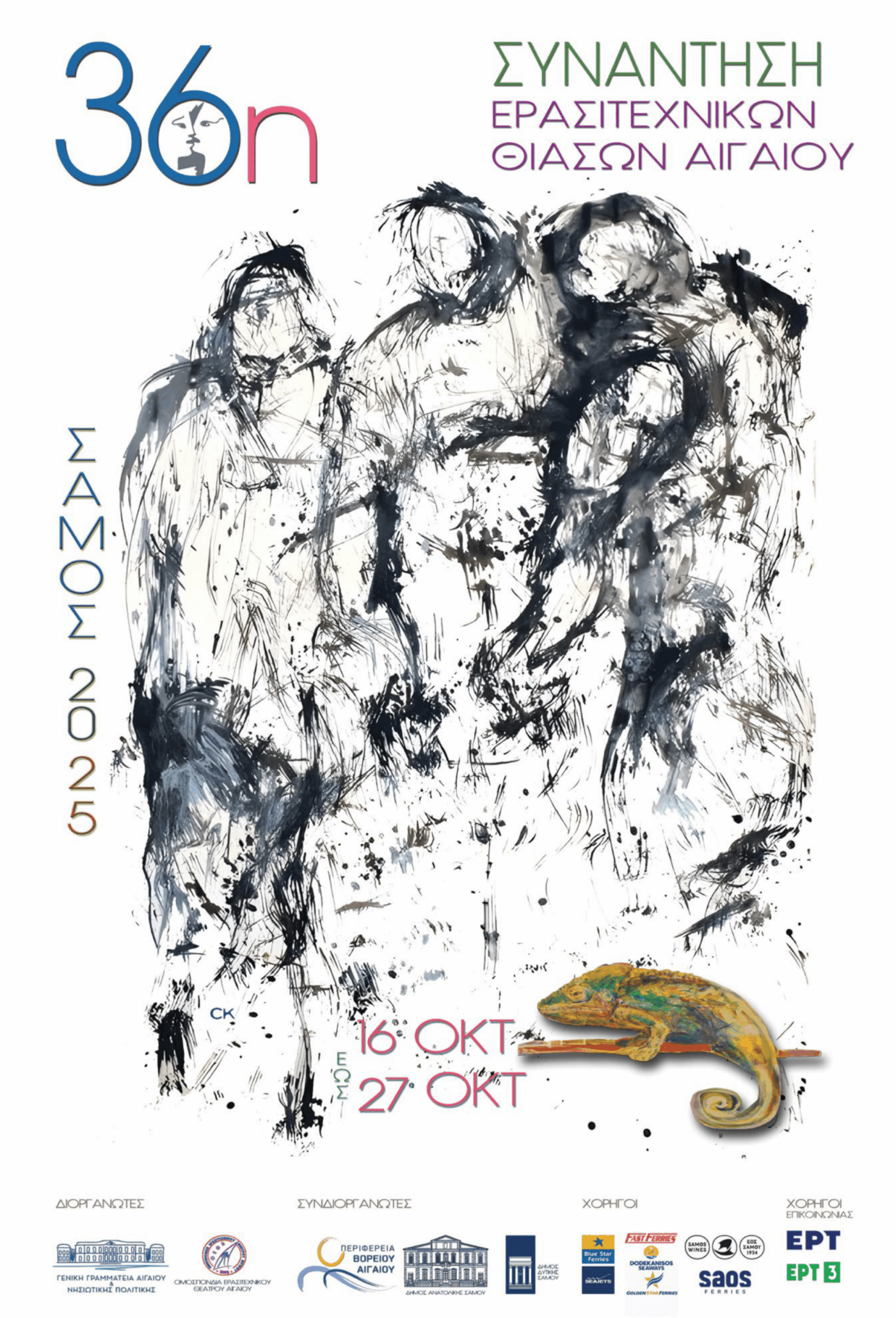 ΣΥΝΑΝΤΗΣΗ ΕΡΑΣΙΤΕΧΝΙΚΩΝ ΘΙΑΣΩΝ ΑΙΓΑΙΟΥ … !!! post thumbnail image