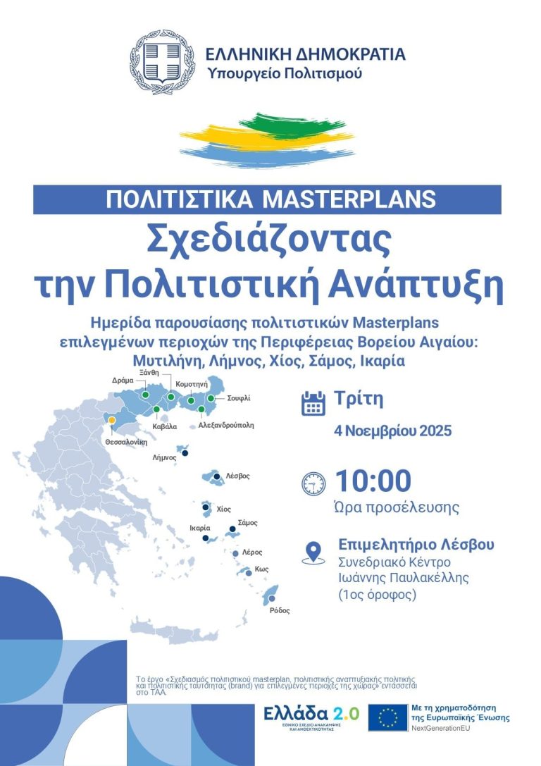 ΠΟΛΙΤΙΣΤΙΚΟ ΓΕΝΙΚΟ ΠΛΑΙΣΙΟ … ΑΛΛΗ ΜΙΑ ΕΛΙΤΙΣΤΙΚΗ ΜΕΛΕΤΗ !!! post thumbnail image