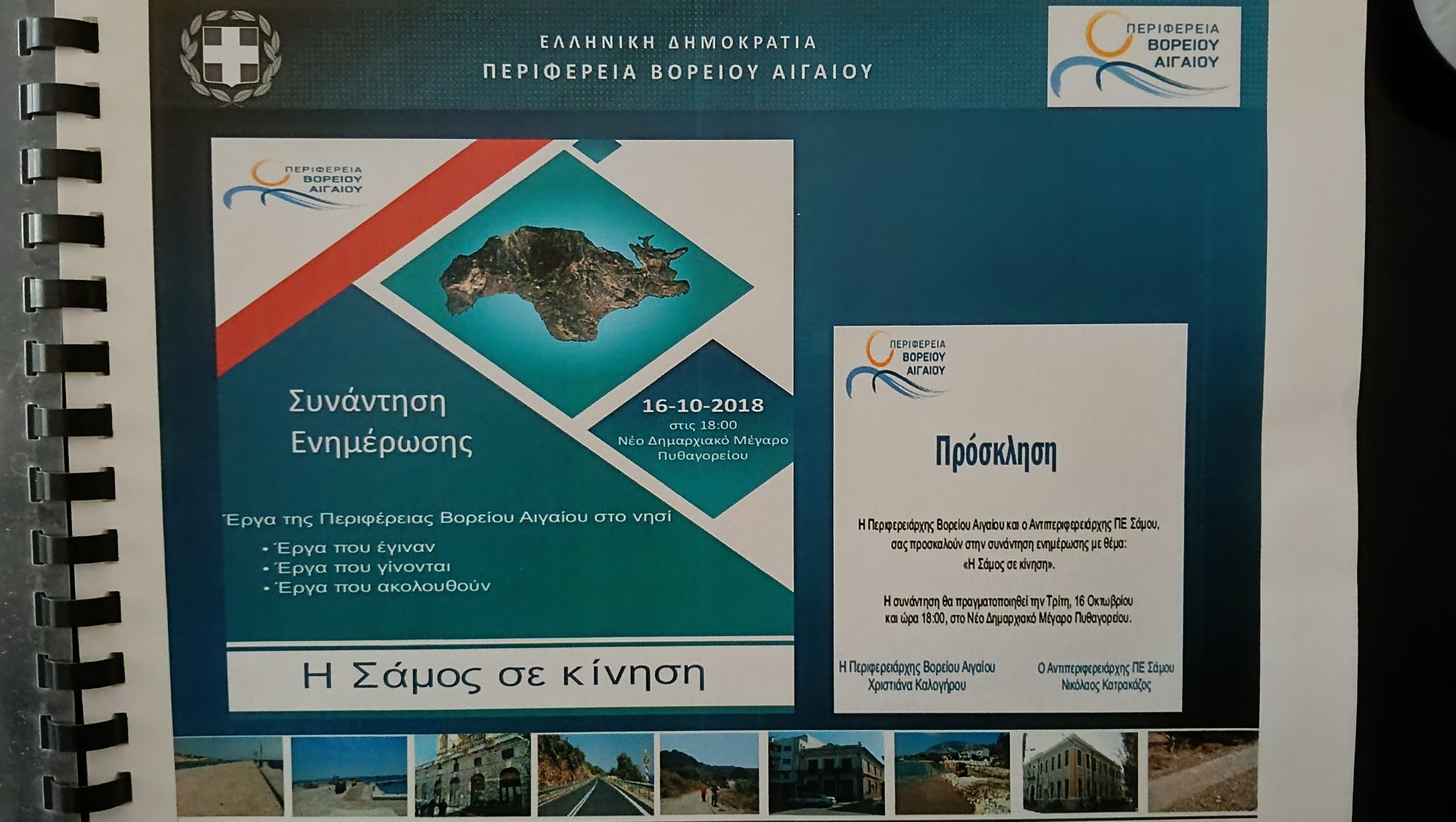 Π.Ε ΣΑΜΟΥ ΚΑΙ ΕΡΓΑ … post thumbnail image