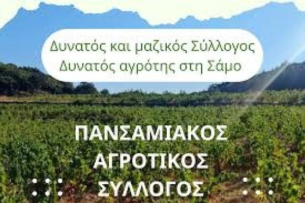 Έστω και Αργά , Καταγγελία Αγροτικού Συλλόγου … post thumbnail image