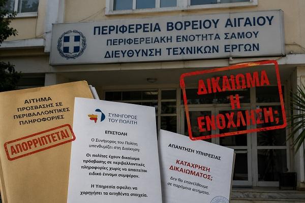 Η Διαφάνεια στη Δημόσια διοίκηση δεν είναι θέμα Διακριτικής Ευχέρειας… post thumbnail image