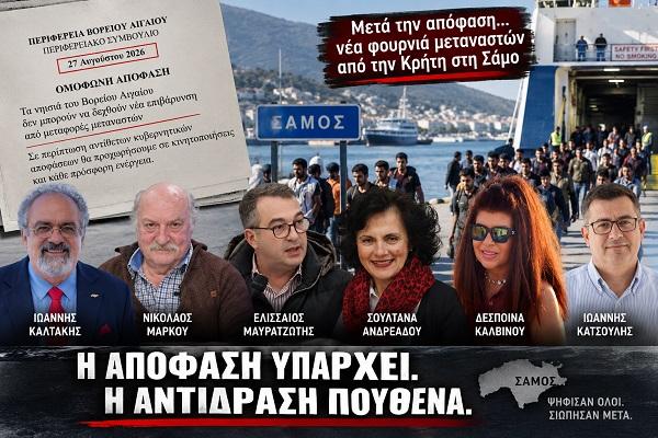 Περιφερειακοί Σύμβουλοι Σάμου … Απών !!! post thumbnail image
